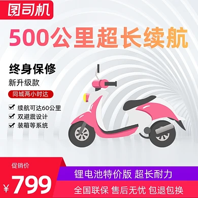 电动车交通工具促销主图直通车