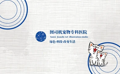 简约卡通宠物医院名片