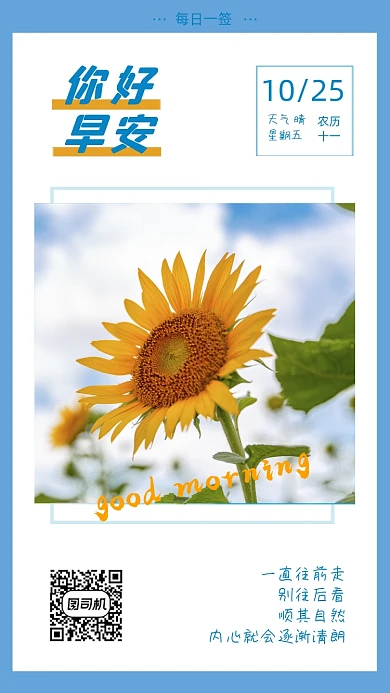你好早安手机配图