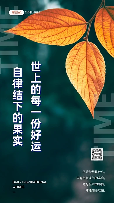 企业宣传励志文案摄影图手机海报