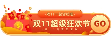 黄橙双11超级狂欢节胶囊banner