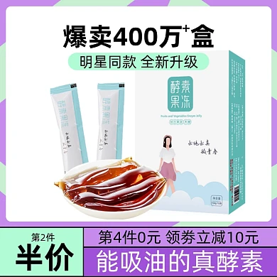 酵素女生保养护肤保健品主图直通车图