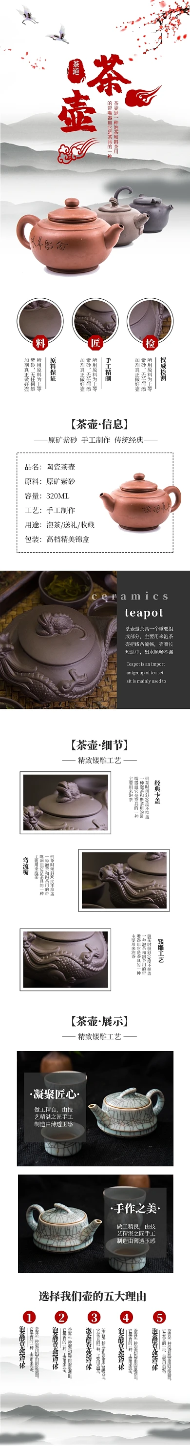 中国风茶壶茶具电商淘宝详情页