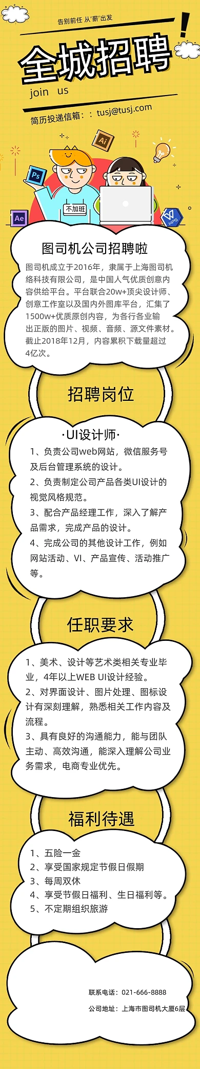 黄色卡通h5长图全城招聘活动文章长图