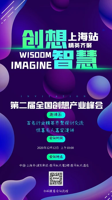 创想峰会邀请函渐变科技手机海报