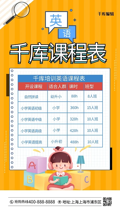 辅导班教育课程表学生儿童学习英语橙黄色简约海报