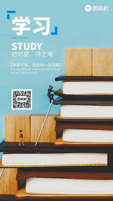 时尚简约坚持学习手机海报