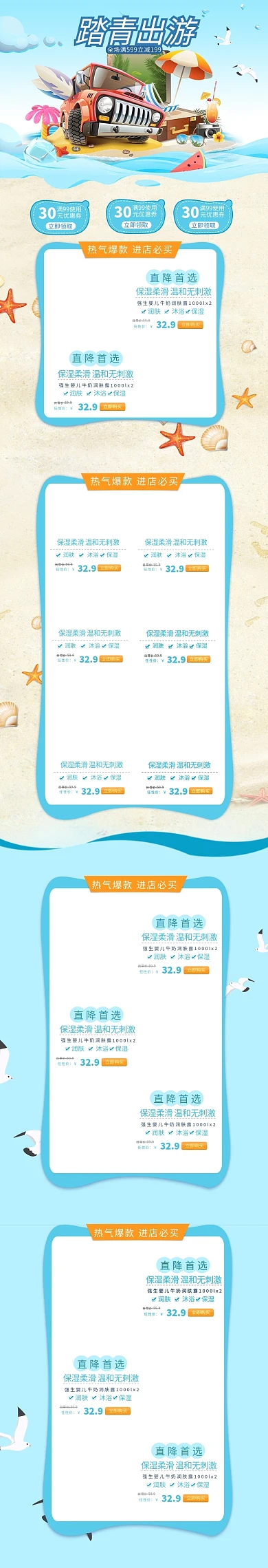 春夏出游季旅游蓝色简约电商手机端首页