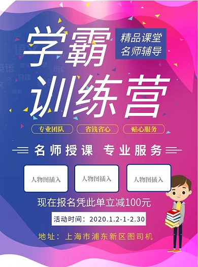学霸训练营补习班宣传单