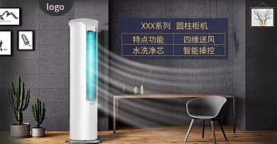 电商淘宝无线端家居背景空调家电海报