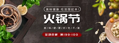 火锅节食品零食打折促销海报