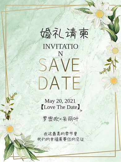 小清新欧式婚礼请柬