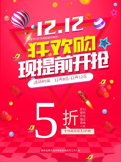 双12促销活动海报双12盛典创意海报