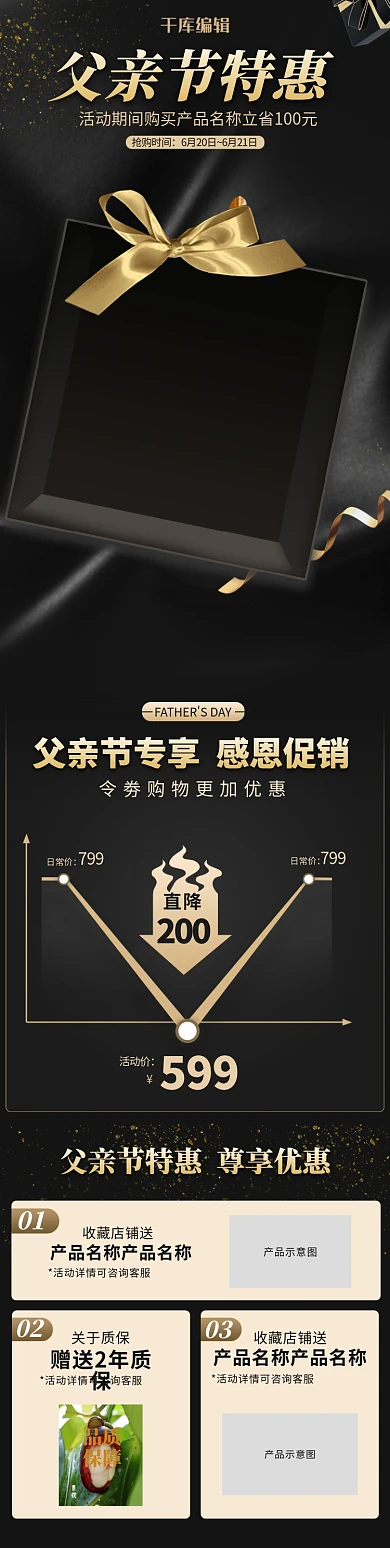 父亲节特惠价格曲线图黑金色简约详情页