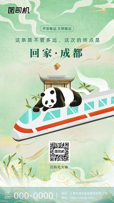 平安春运成都吃火锅插画系列手机海报