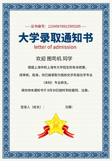 蓝色简约大学录取通知书宣传海报