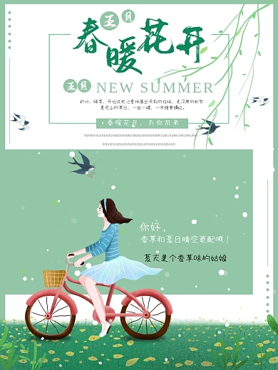 春暖花开春天宣传简约清新海报