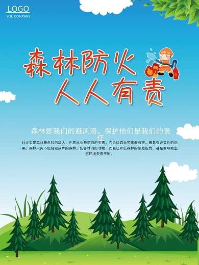 简约森林防火宣传海报