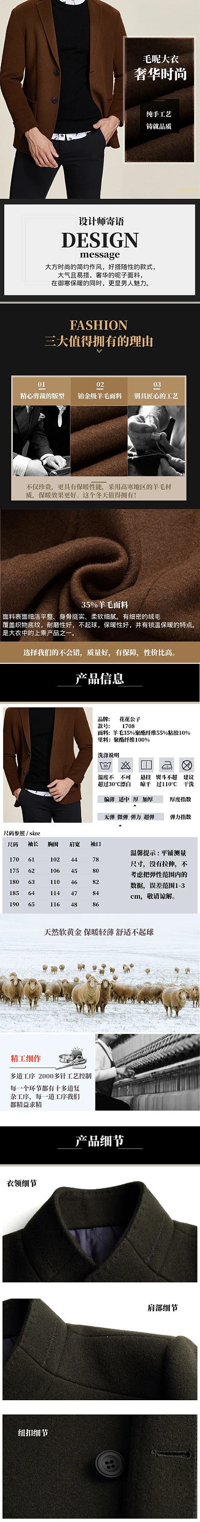 深色调男装全羊毛大衣毛呢详情页