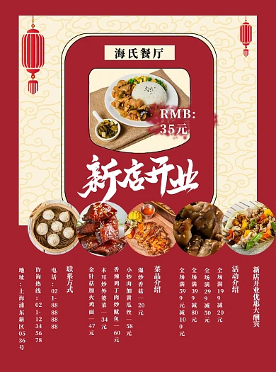 春节开业喜庆宣传单