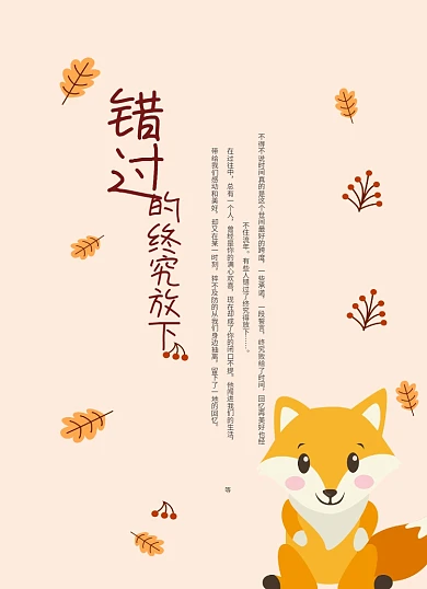 小清新背景清新信纸