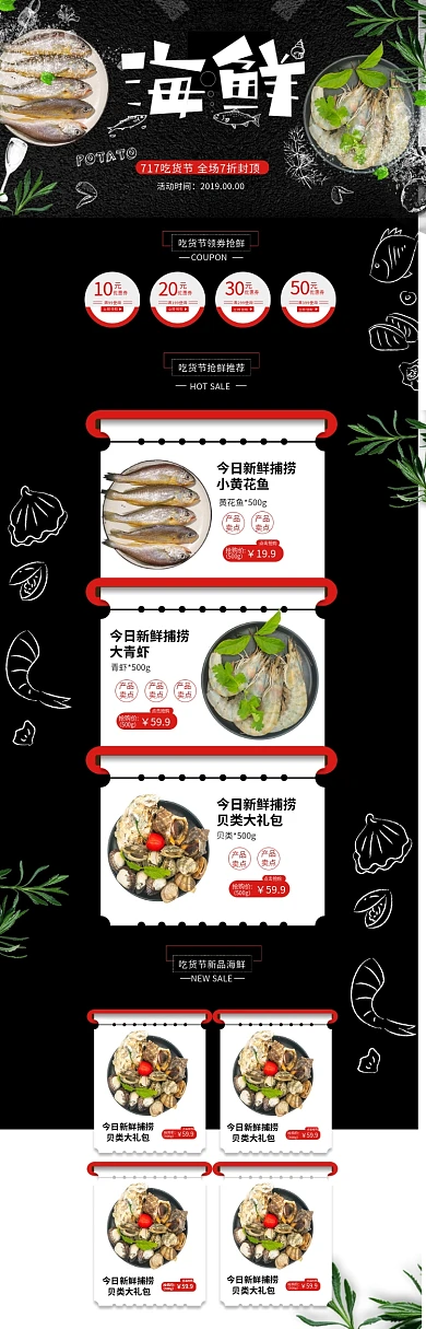 吃货节美食海鲜专场电商首页