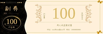 高端实体店促销代金券优惠现金券商场优惠券