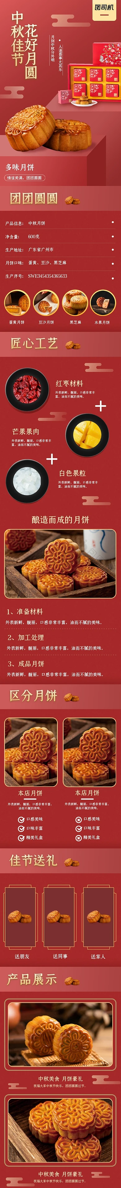 中秋节美食甜品月饼礼盒佳节详情页