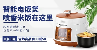 电饭煲家用大容量多功能饭锅促销海报