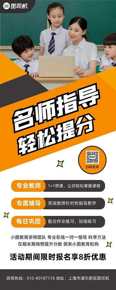 名师辅导班招生宣传易拉宝