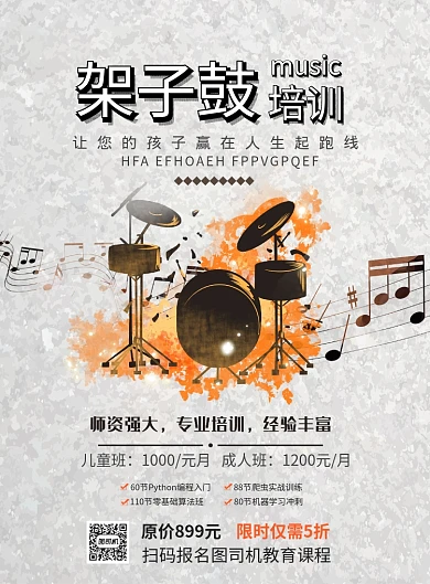 高端黑白灰音乐架子鼓培训印刷海报
