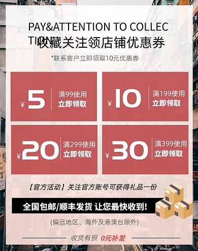 优惠券店铺关注收藏通知公告海报