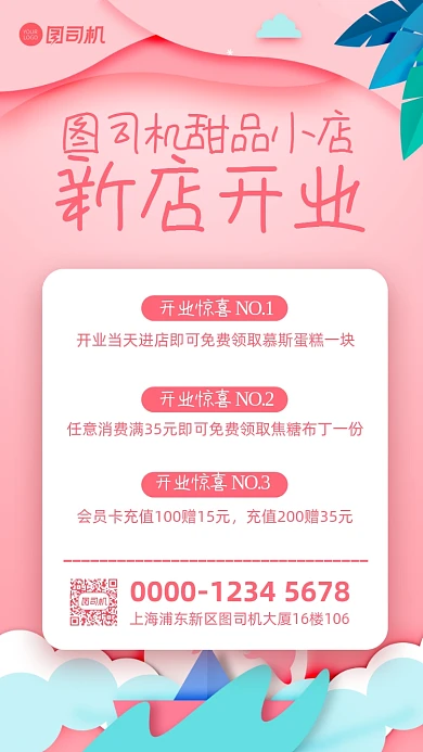 新店开业甜品店开业促销宣传手机海报