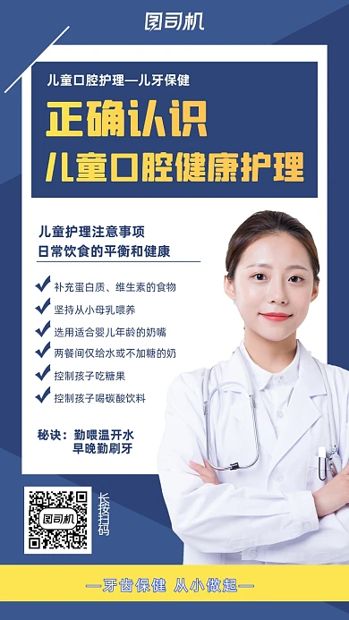 儿童口腔护理知识人物简约创意手机海报
