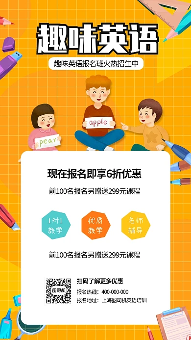 趣味英语培训辅导班宣传招生海报