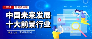 新商机新行业直播推荐公众号首图