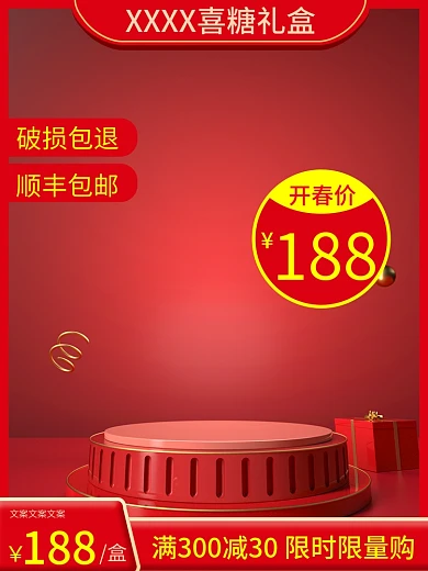 婚庆风喜糖礼盒直通车图主图