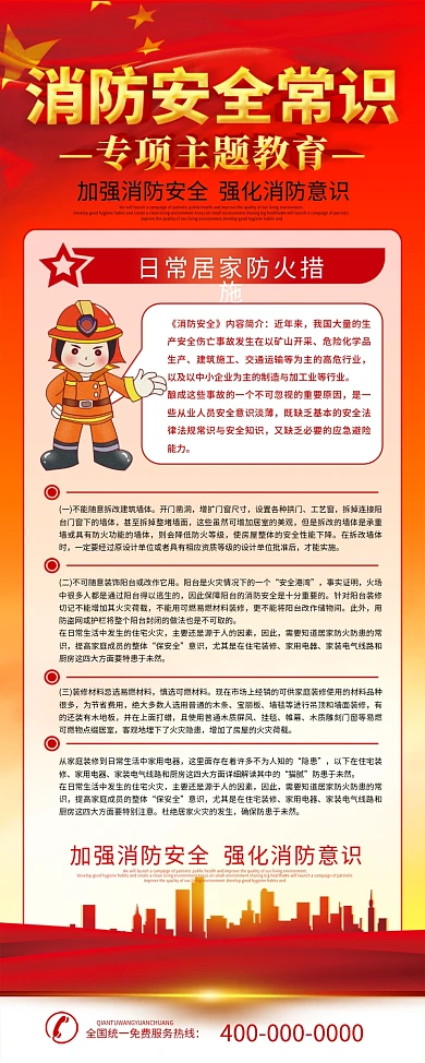 简约消防安全知识x宣传展架易拉宝