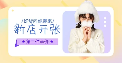 新店开张开业淘宝电商店铺上新秋冬装海报