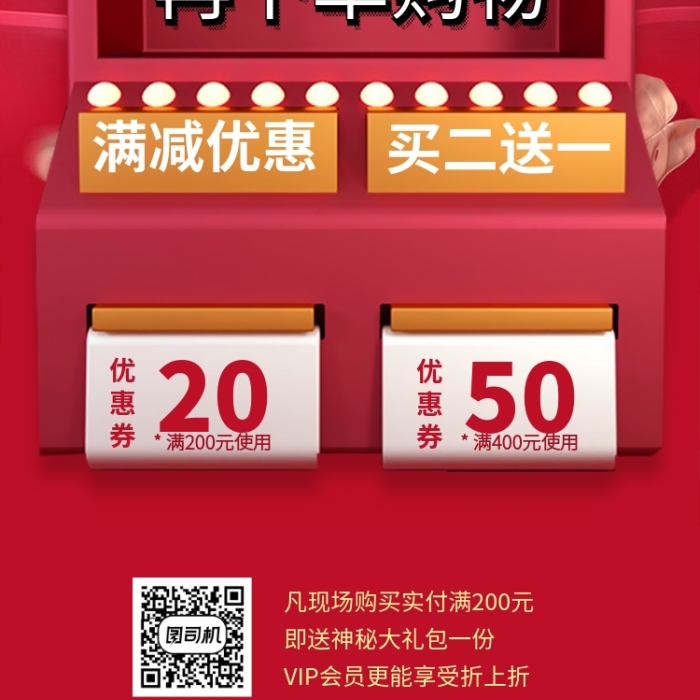 双十二购物节领券优惠手机海报