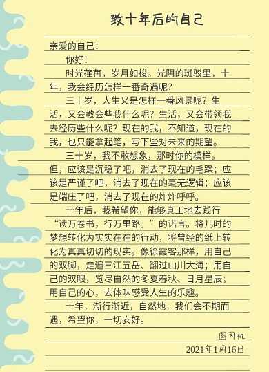 给自己的一封信简约小清新波浪边框信纸