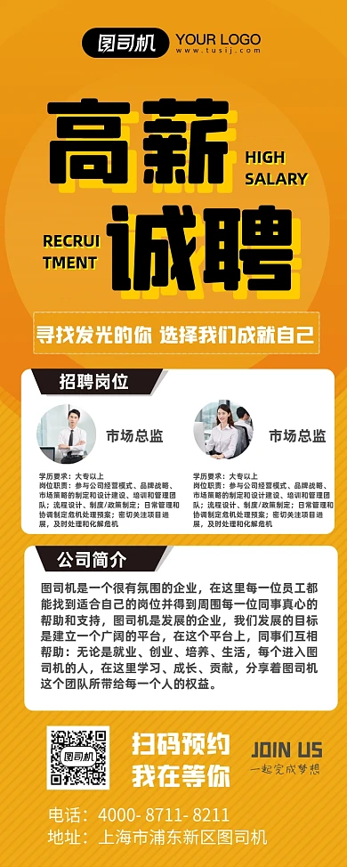 企业高薪诚聘易拉宝