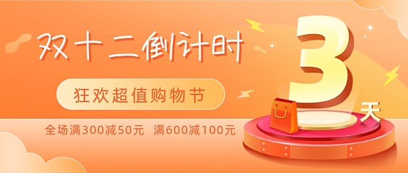 決戰(zhàn)雙十二倒計(jì)時(shí)插畫公眾號(hào)首圖