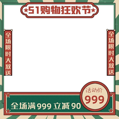 五一狂欢复古民国风红绿主图图标