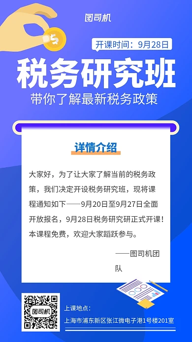 蓝色税务培训手机海报