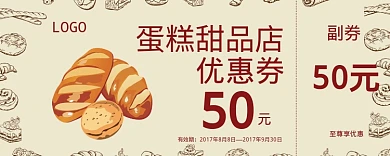 蛋糕甜品店卡通优惠券