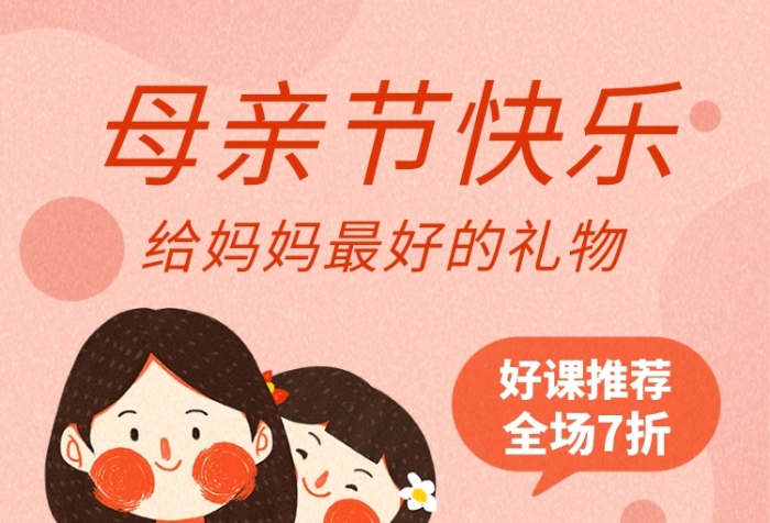 好課推薦插畫卡通可愛營銷長圖
