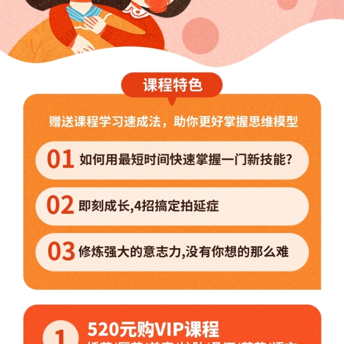 好課推薦插畫卡通可愛營銷長圖
