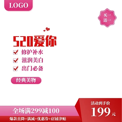 简约时尚520化妆品促销主图图标