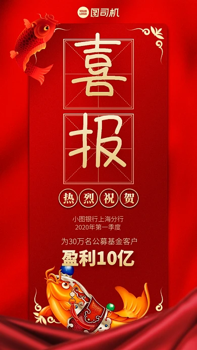 喜报贺报创意红色手机海报